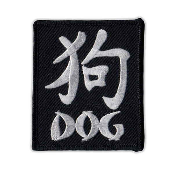 Patch - Chinese Zodiac Sign Birth Year - Dog 
